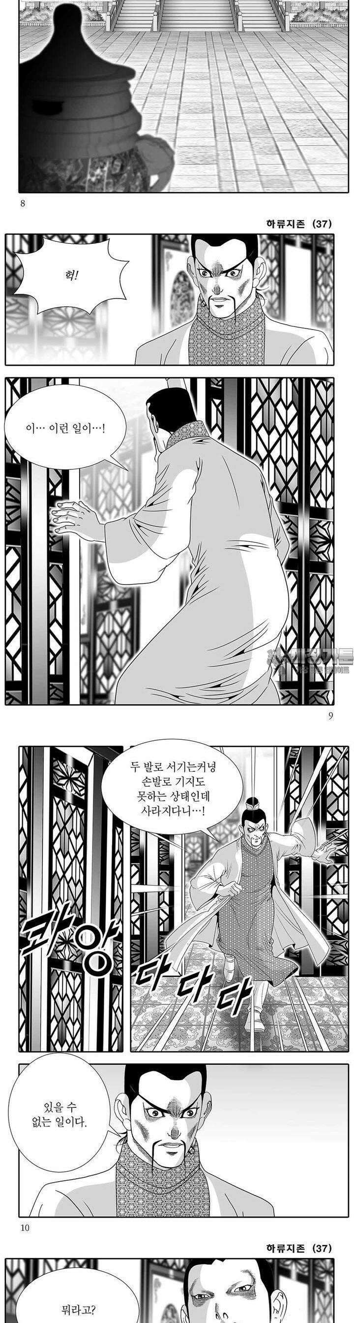 하류지존 37권 2
