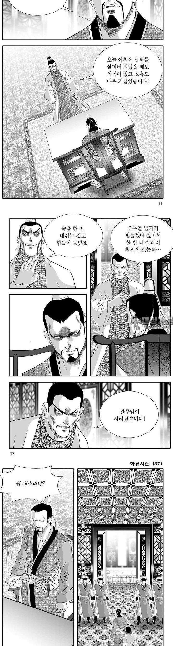 하류지존 37권 3