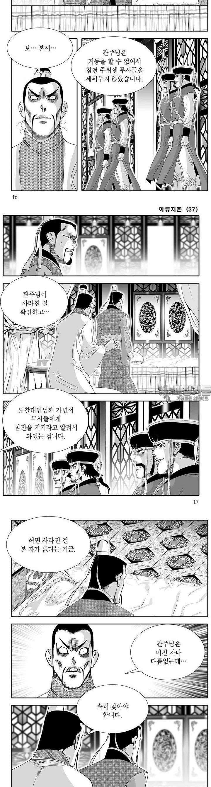 하류지존 37권 5
