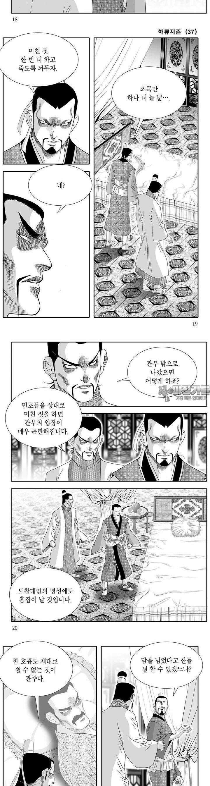 하류지존 37권 6