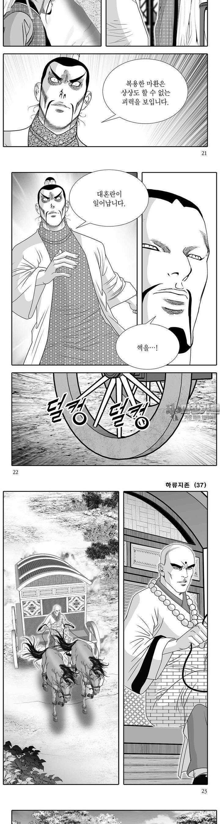 하류지존 37권 7