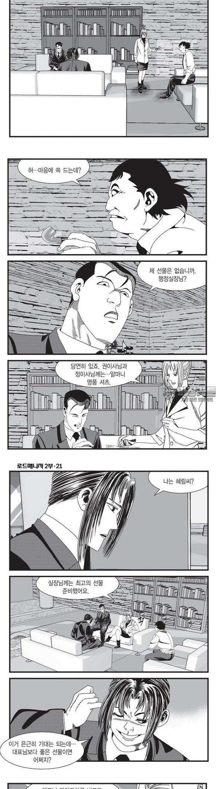 로드매니저 2부 61권 2
