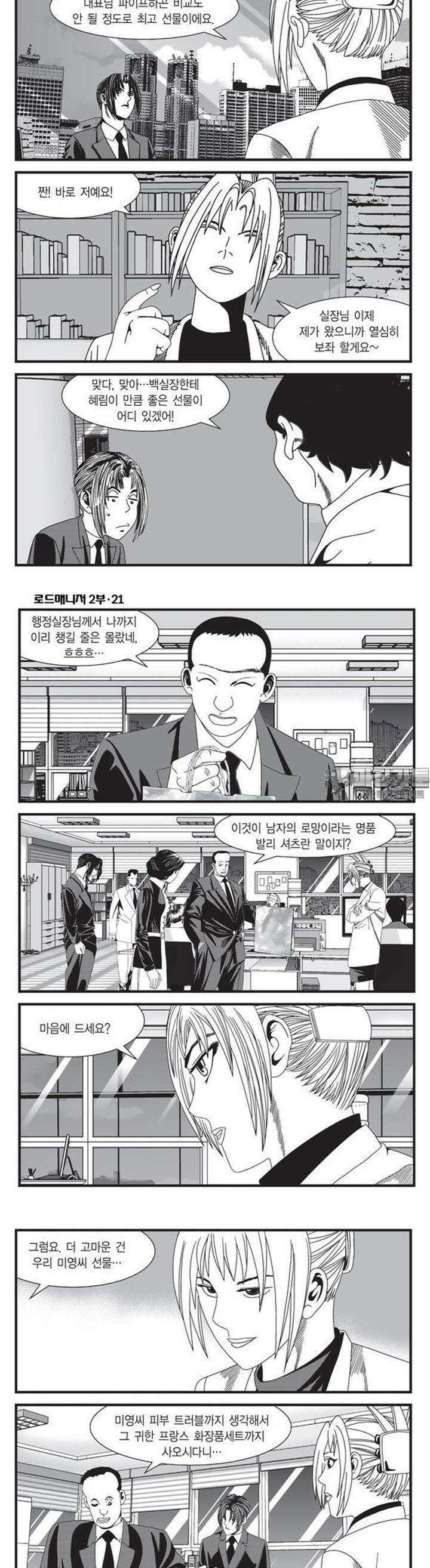 로드매니저 2부 61권 3