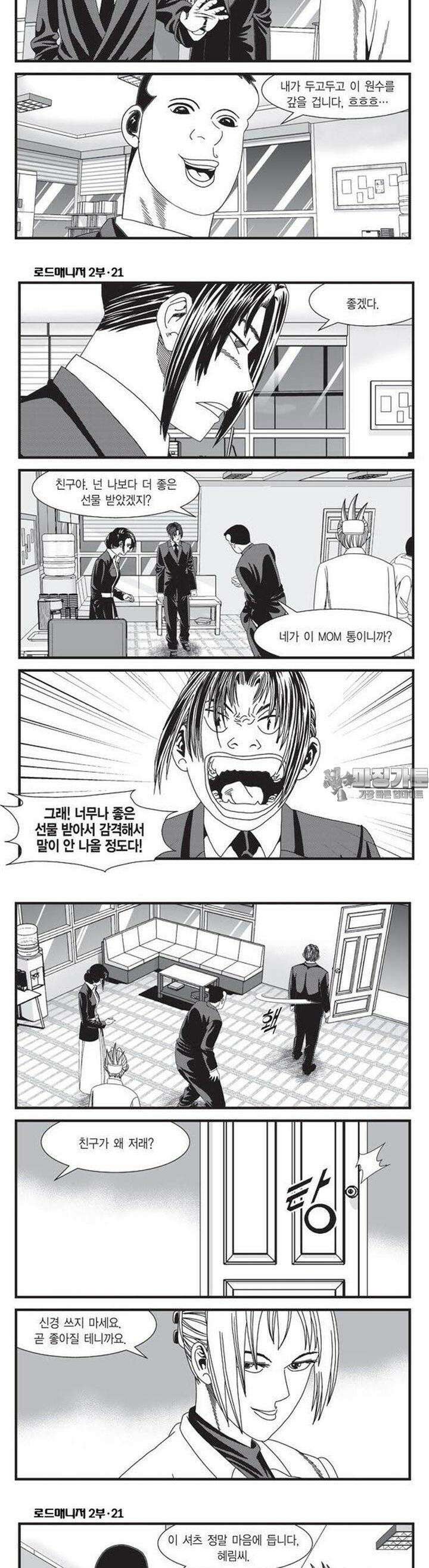 로드매니저 2부 61권 4