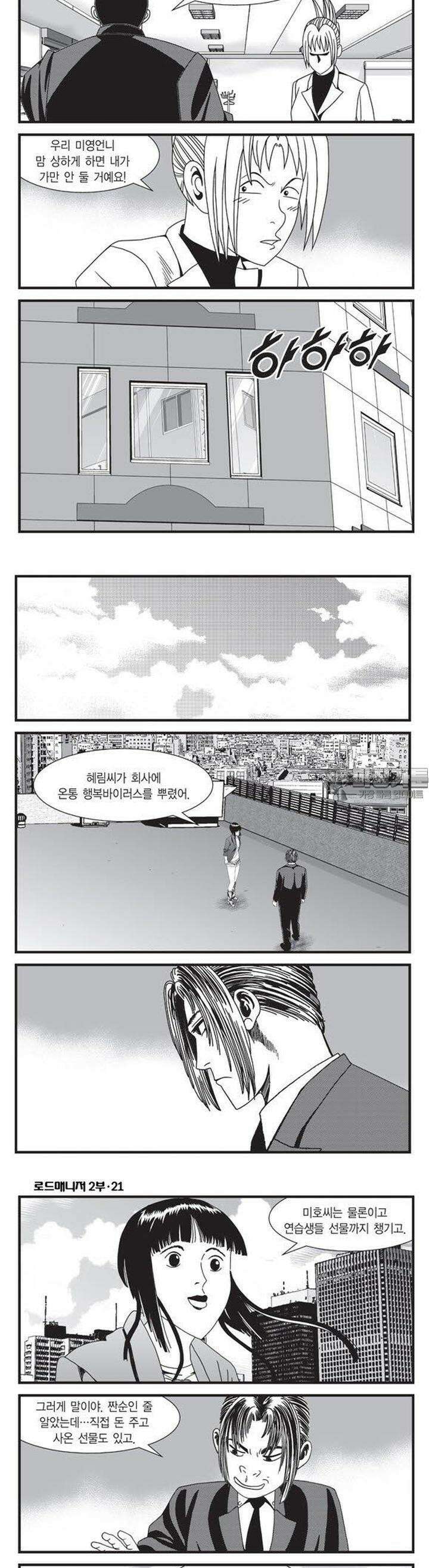 로드매니저 2부 61권 5