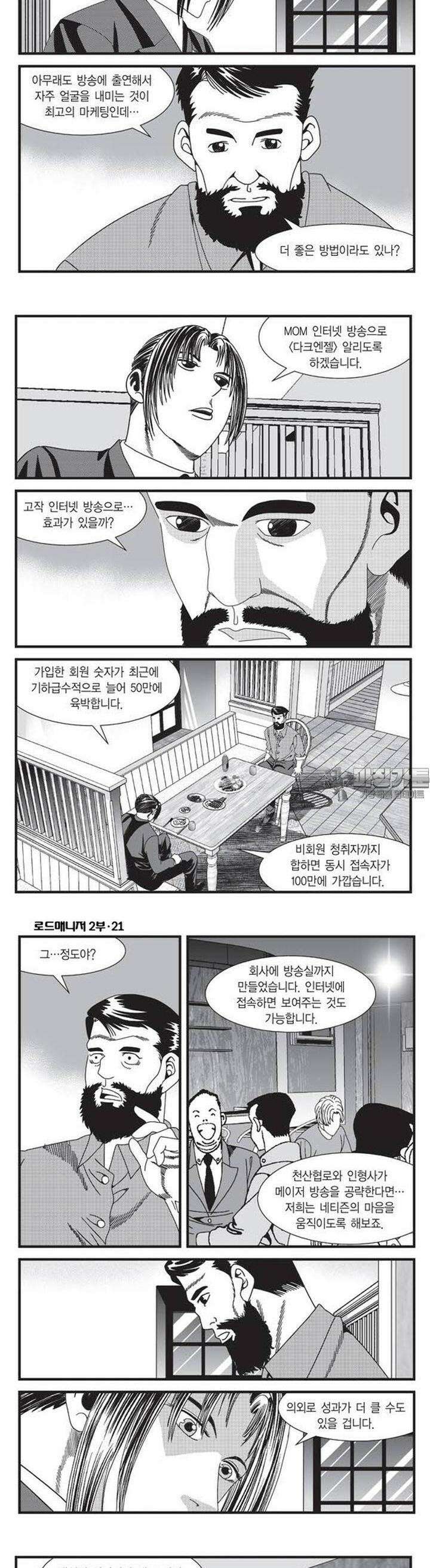 로드매니저 2부 62권 2