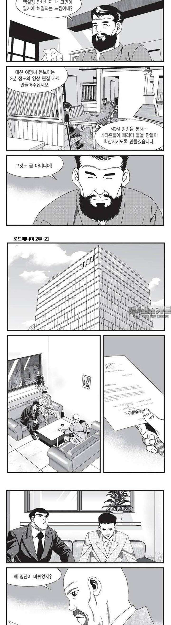 로드매니저 2부 62권 3