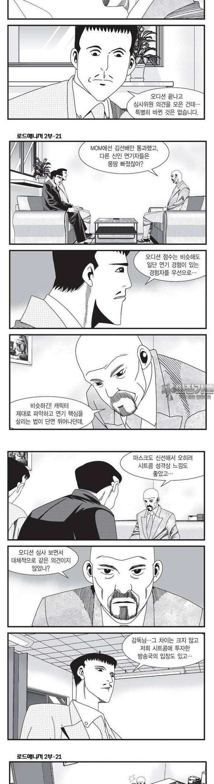 로드매니저 2부 62권 4