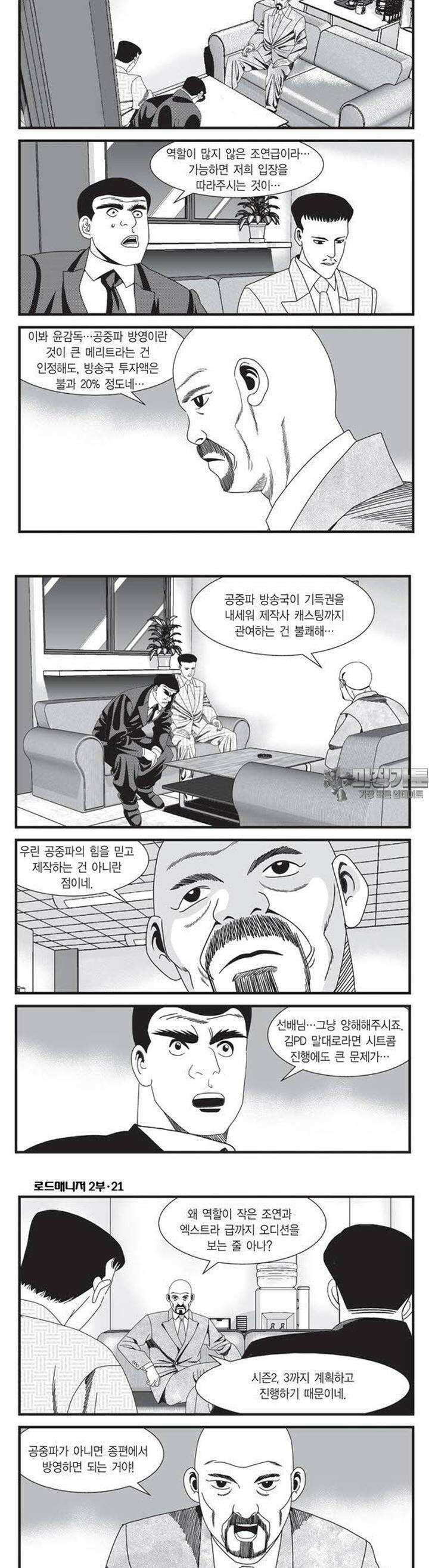로드매니저 2부 62권 5