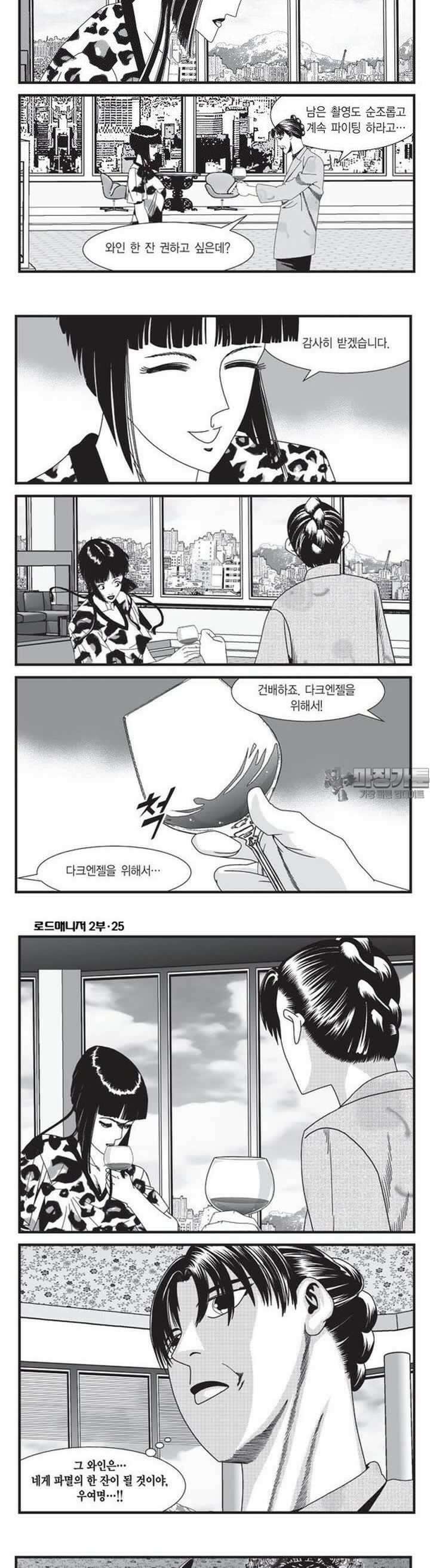 로드매니저 2부 74권 2