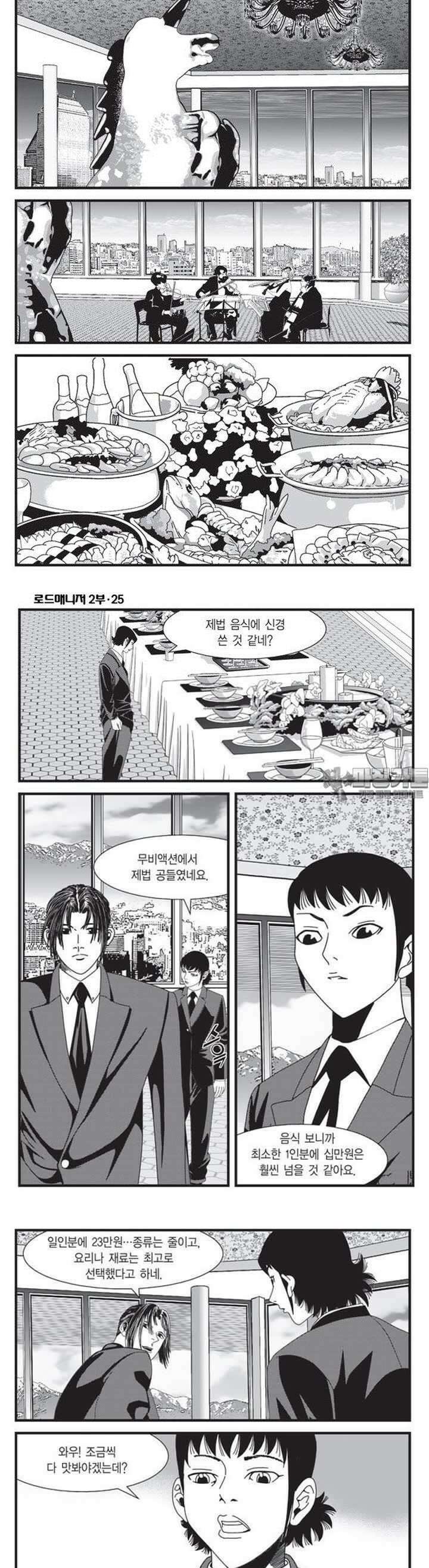 로드매니저 2부 74권 3