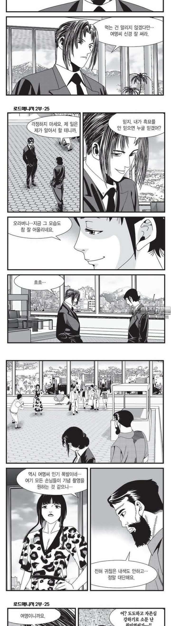 로드매니저 2부 74권 4
