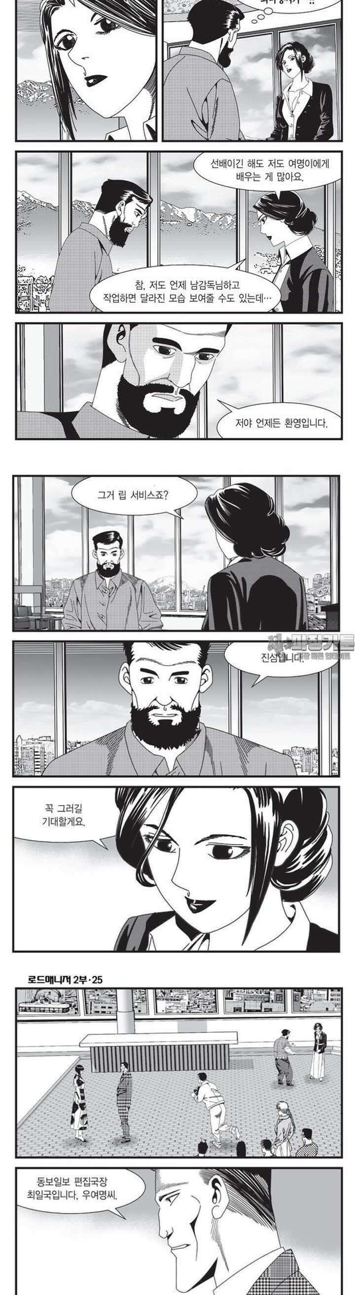 로드매니저 2부 74권 5