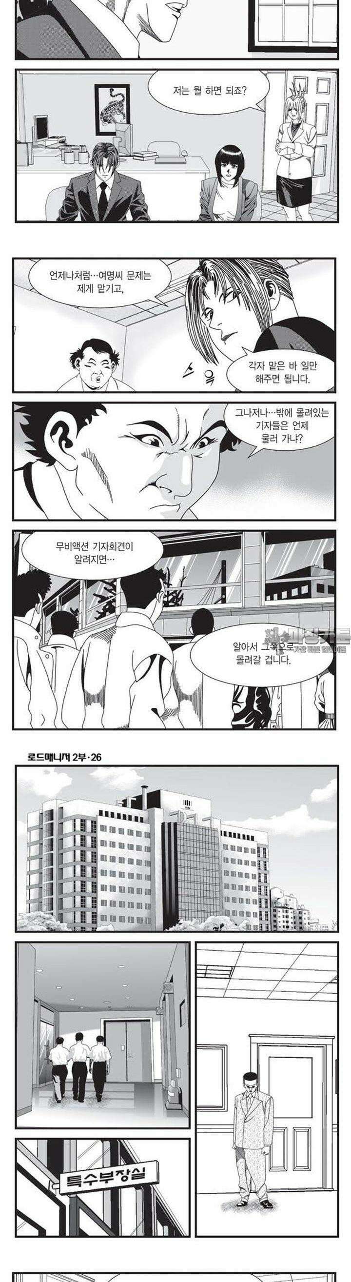 로드매니저 2부 77권 2