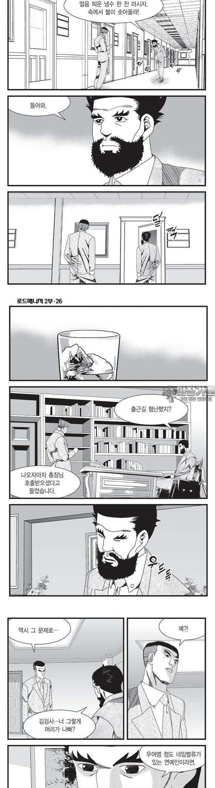 로드매니저 2부 77권 3