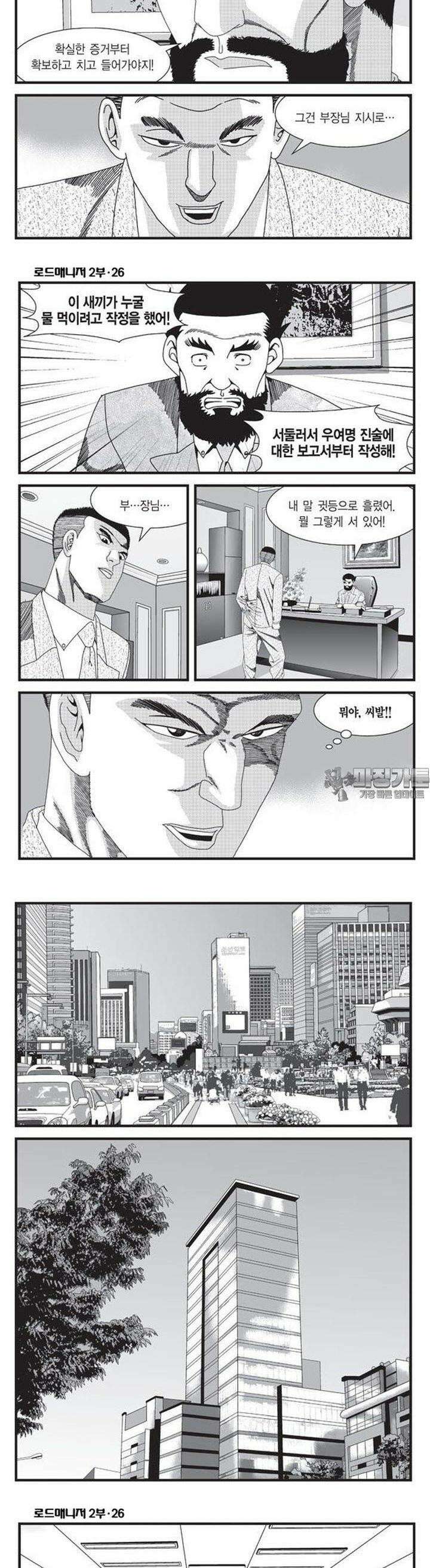 로드매니저 2부 77권 4