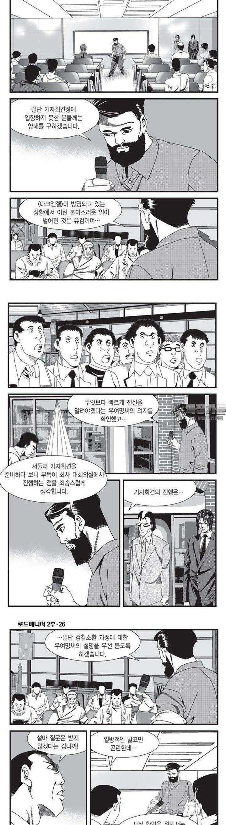 로드매니저 2부 77권 5