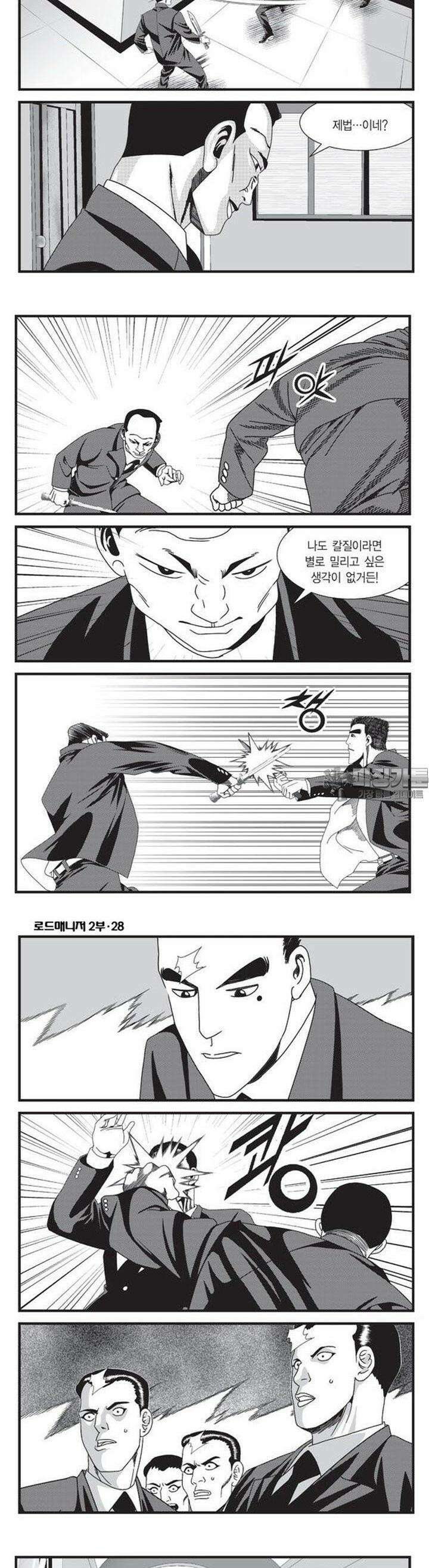 로드매니저 2부 83권 2