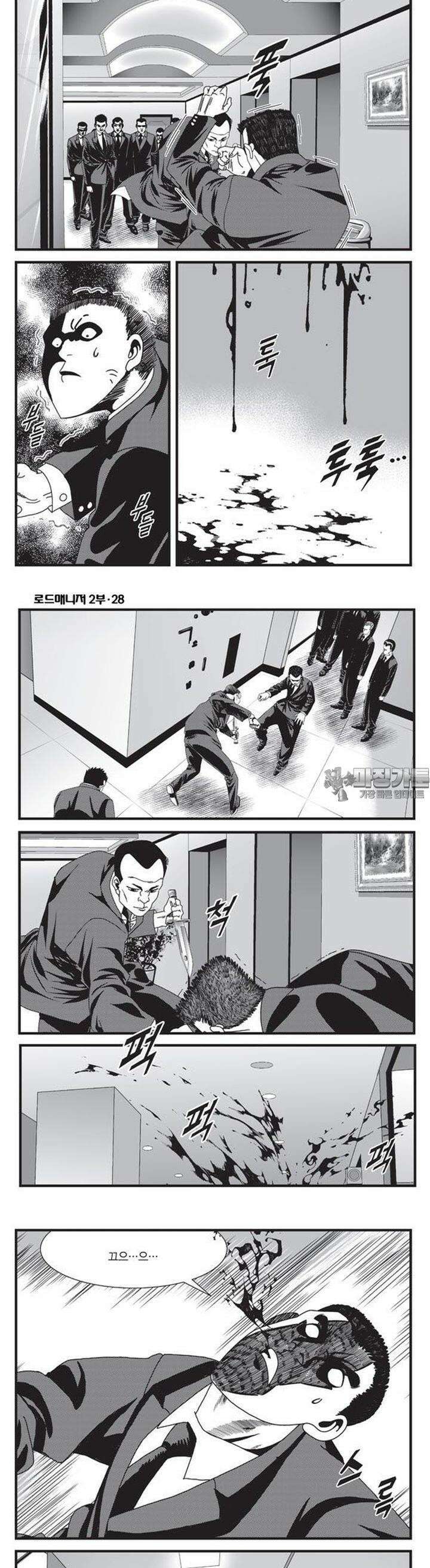 로드매니저 2부 83권 3