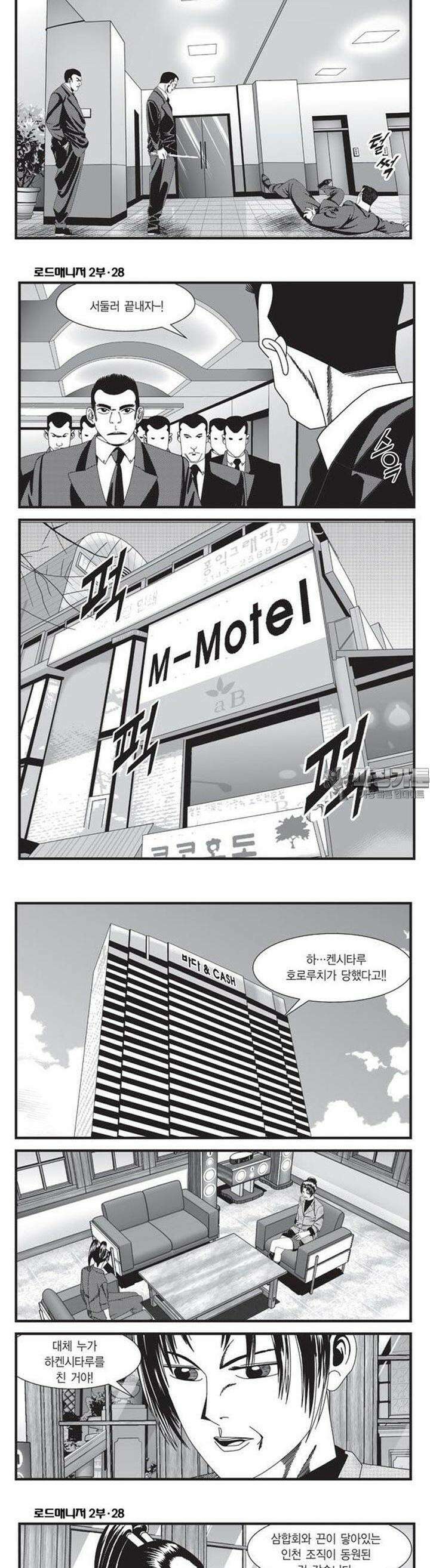로드매니저 2부 83권 4