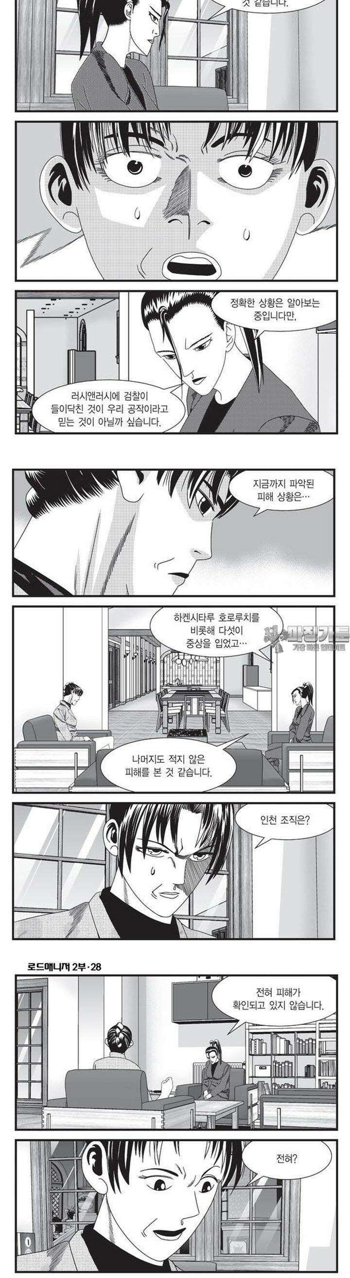 로드매니저 2부 83권 5