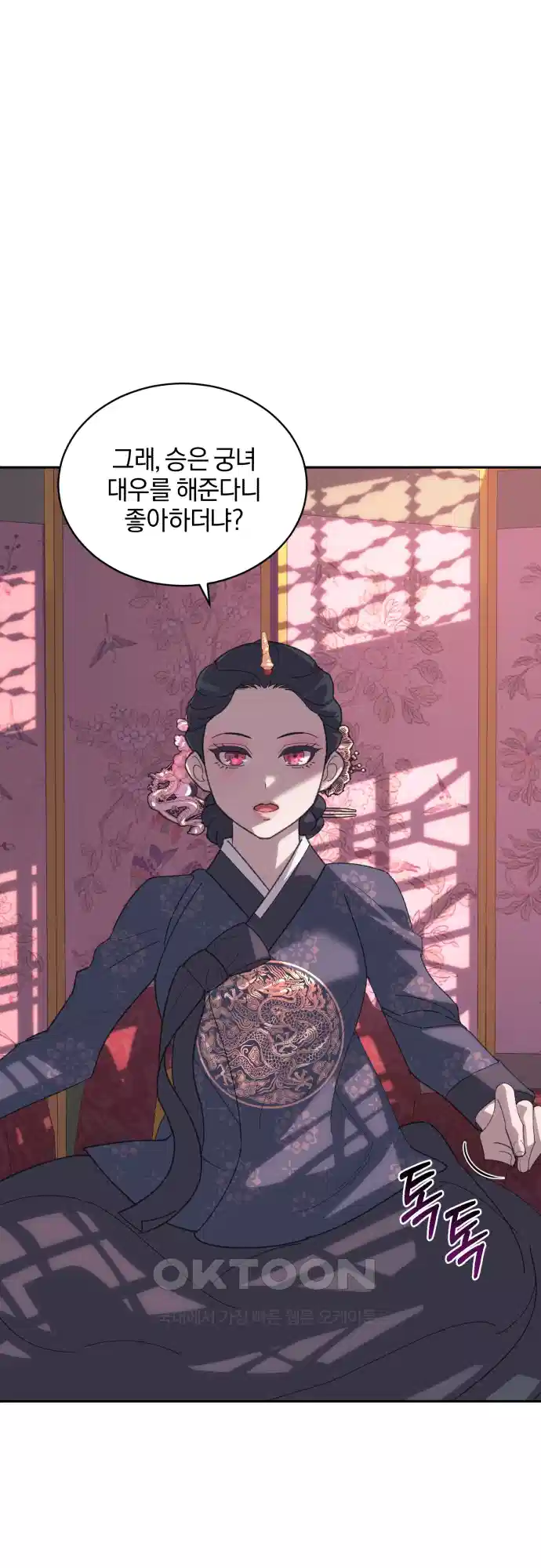 신선한 후궁님 11화 3