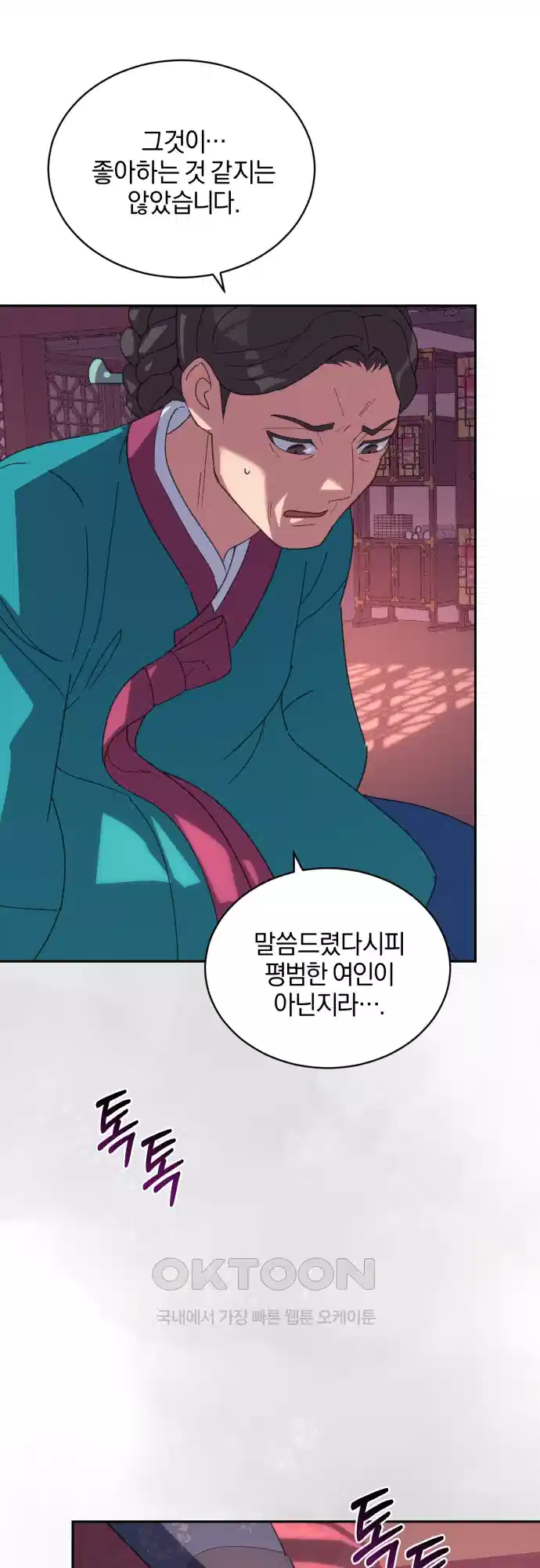 신선한 후궁님 11화 4