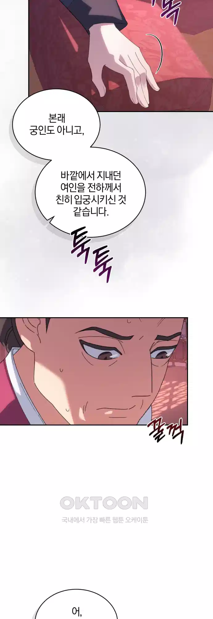 신선한 후궁님 11화 5