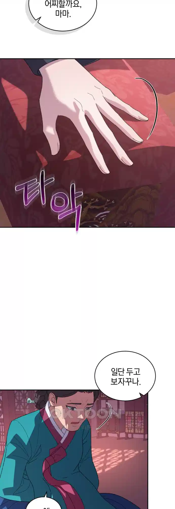 신선한 후궁님 11화 6