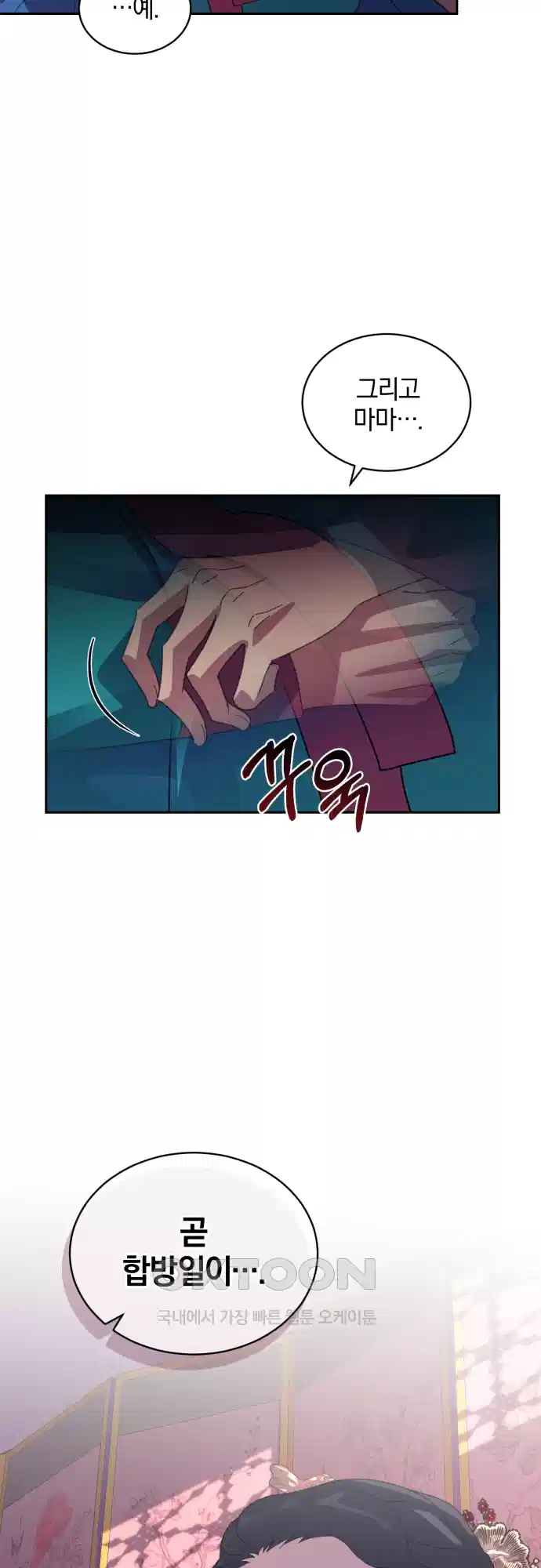 신선한 후궁님 11화 7