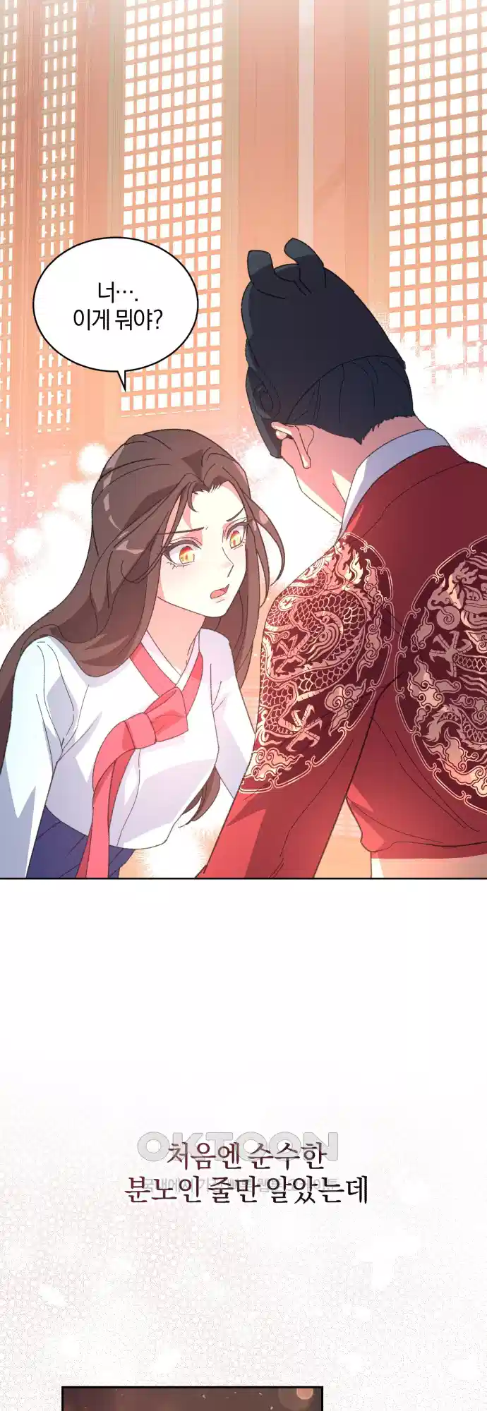 신선한 후궁님 11화 11