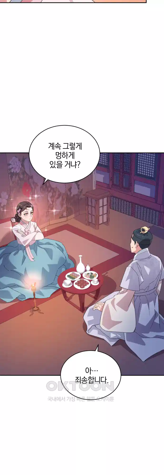신선한 후궁님 15화 3