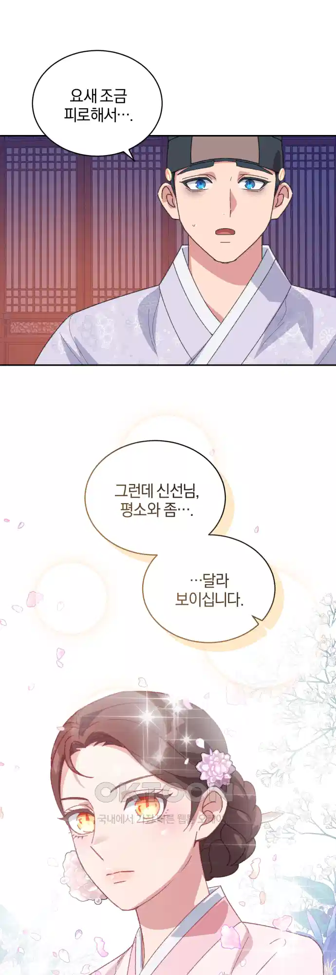 신선한 후궁님 15화 4