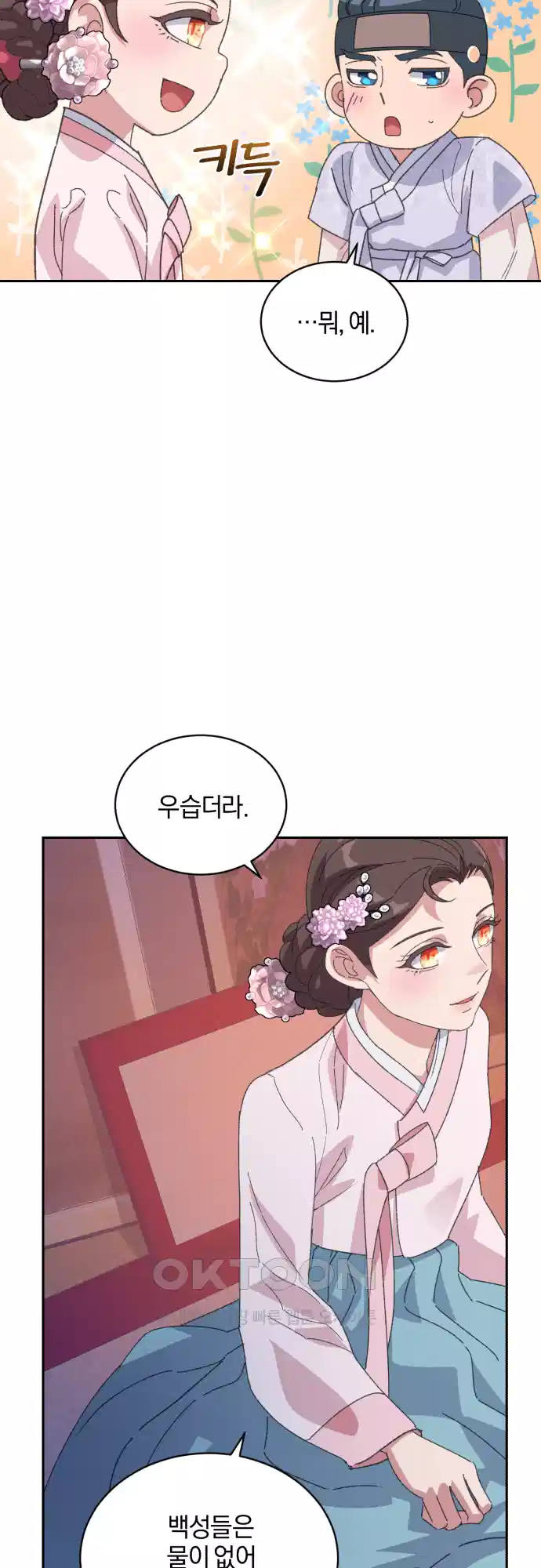 신선한 후궁님 15화 6