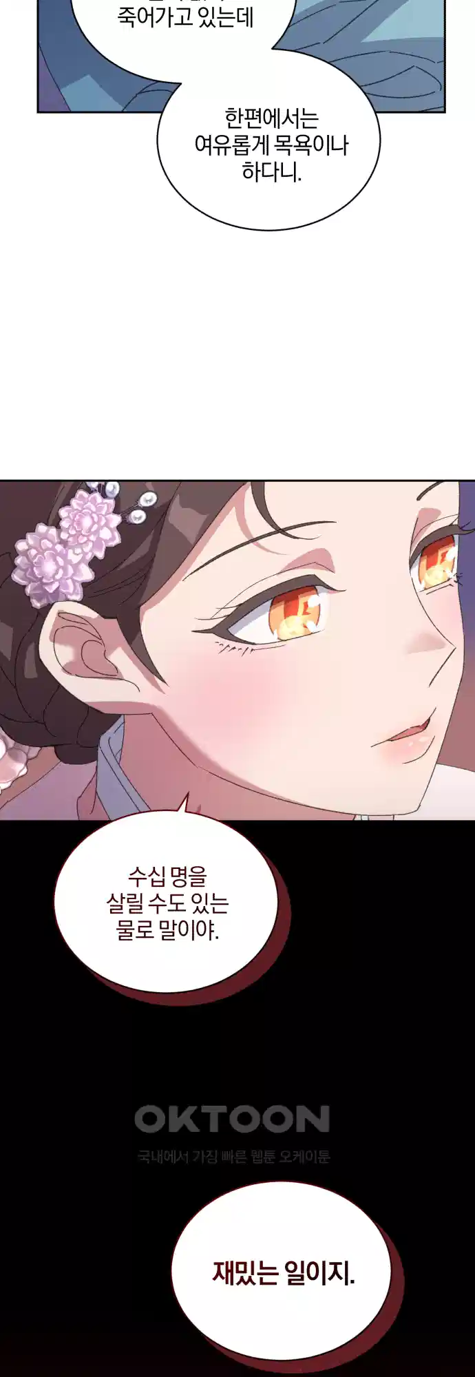 신선한 후궁님 15화 7