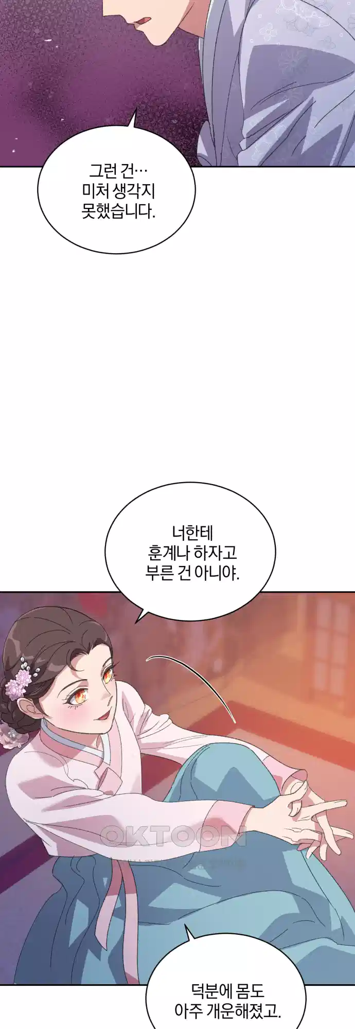 신선한 후궁님 15화 11