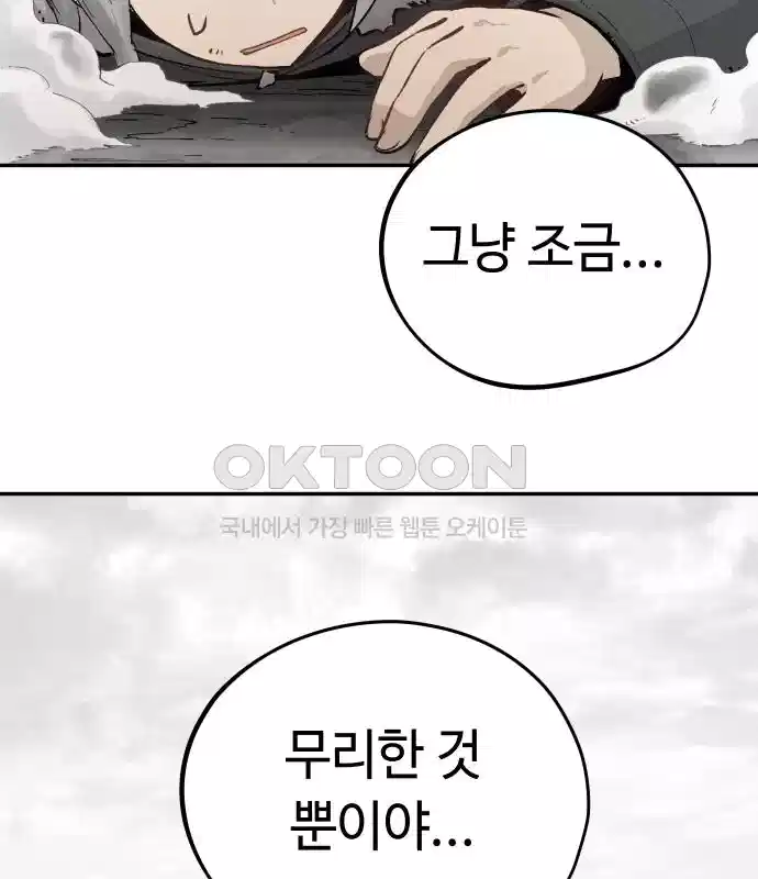 세기말 데빌 10화 강해지고 싶어 (1) 4