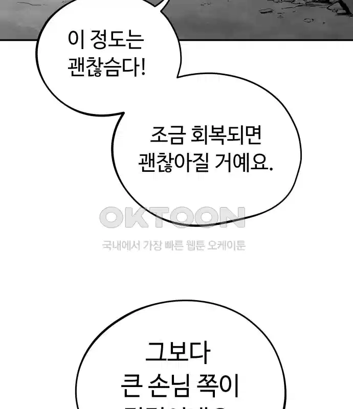 세기말 데빌 10화 강해지고 싶어 (1) 13