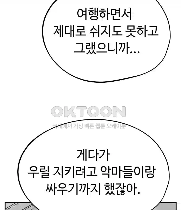 세기말 데빌 10화 강해지고 싶어 (1) 17