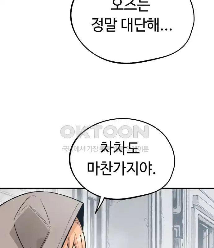 세기말 데빌 10화 강해지고 싶어 (1) 19