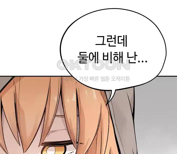 세기말 데빌 10화 강해지고 싶어 (1) 21