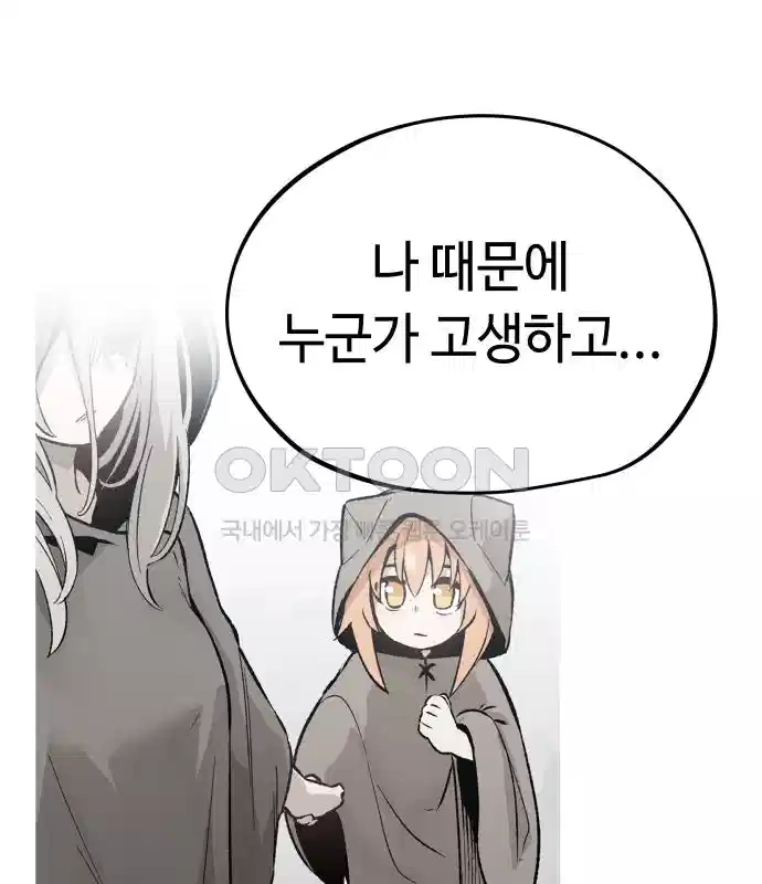 세기말 데빌 10화 강해지고 싶어 (1) 23