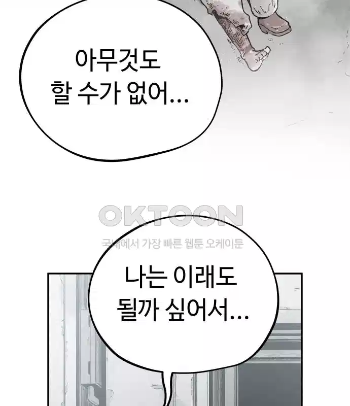 세기말 데빌 10화 강해지고 싶어 (1) 25