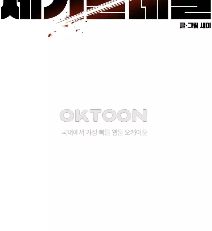 세기말 데빌 15화 약육강식 (1) 2