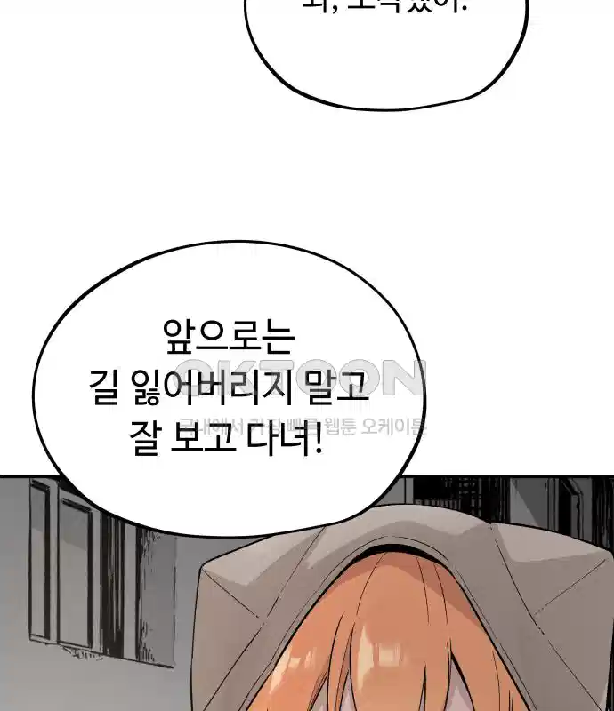 세기말 데빌 15화 약육강식 (1) 8