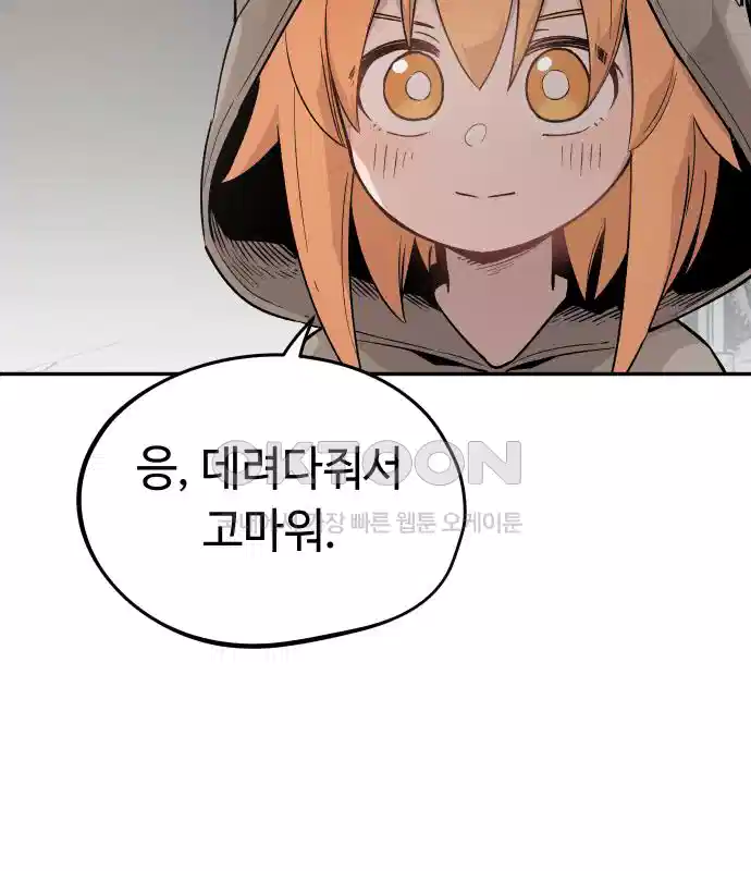 세기말 데빌 15화 약육강식 (1) 9