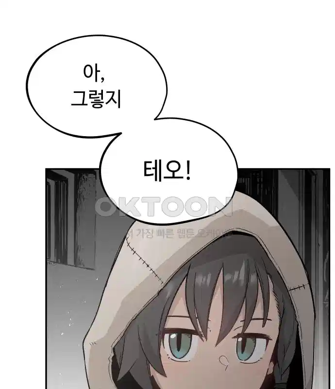 세기말 데빌 15화 약육강식 (1) 11