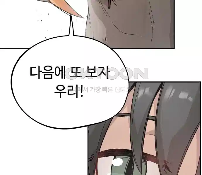 세기말 데빌 15화 약육강식 (1) 14