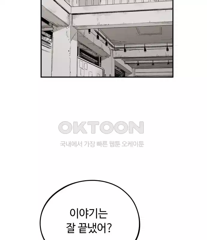세기말 데빌 15화 약육강식 (1) 22