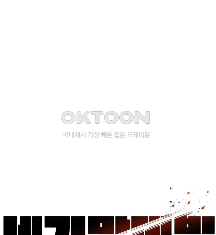세기말 데빌 20화 헌터의 자격 (1) 14